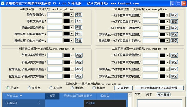 快趣吧淘宝CSS装修代码生成器