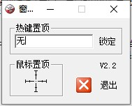 窗口置顶小工具下载