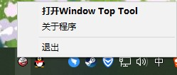 窗口置顶小工具下载