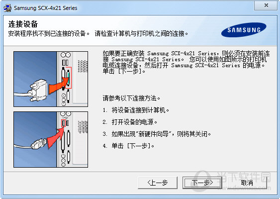 三星SCX4321打印机驱动