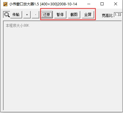 小伟窗口放大器