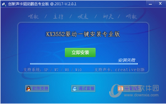 创新声卡KX3552驱动