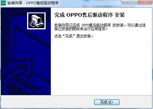 oppo售后驱动程序