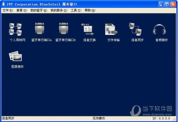 IVT BlueSoleil破解版