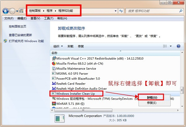 Windows Installer Clean UP 64位