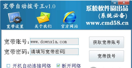 宽带自动拨号王2