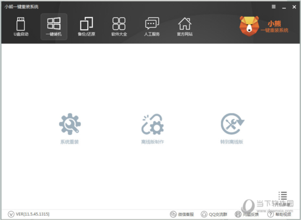小熊一键重装系统官方下载