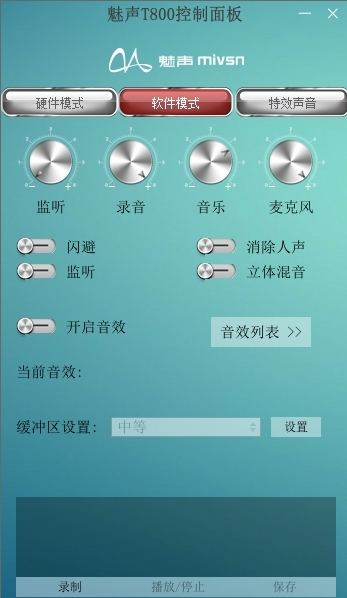 魅声T800声卡驱动