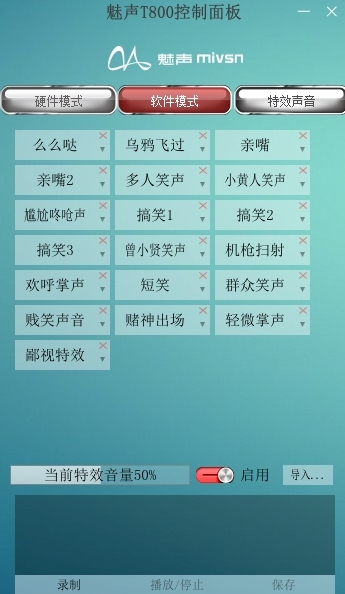 魅声T800声卡驱动