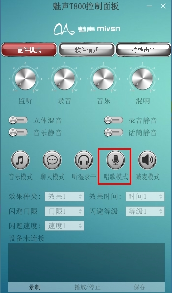 魅声T800声卡驱动