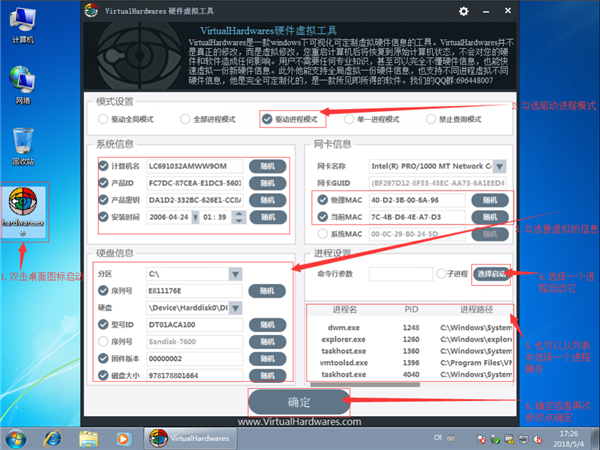 VirtualHardwares破解版