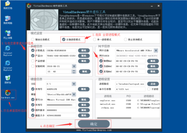 VirtualHardwares破解版