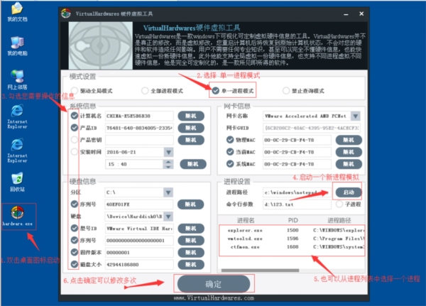 VirtualHardwares破解版