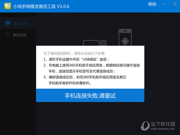小鸡手柄精灵激活工具