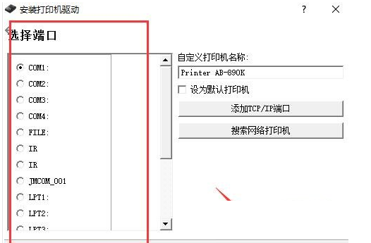 中崎AB890K打印机驱动