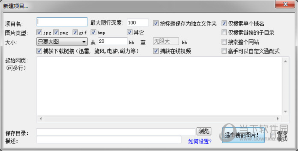 图片搜割机