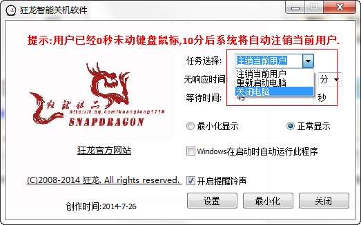 狂龙智能关机软件下载