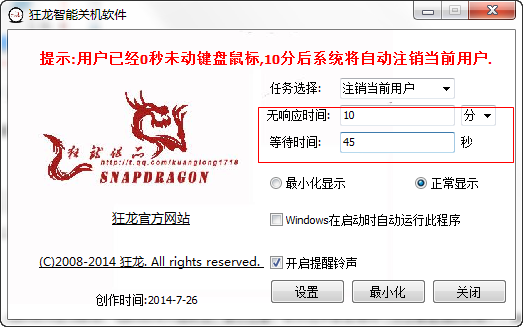 狂龙智能关机软件下载