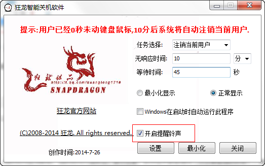 狂龙智能关机软件下载