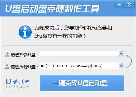 U盘启动盘克隆制作软件