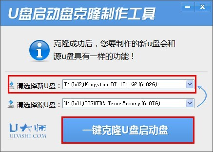 U盘启动盘克隆制作软件