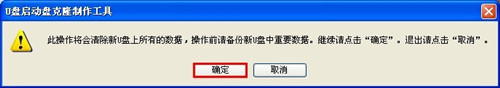 U盘启动盘克隆制作软件
