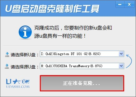 U盘启动盘克隆制作软件