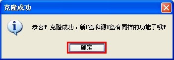 U盘启动盘克隆制作软件