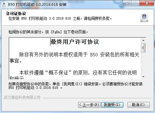 精臣B50打印机驱动下载