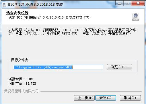 精臣B50打印机驱动下载
