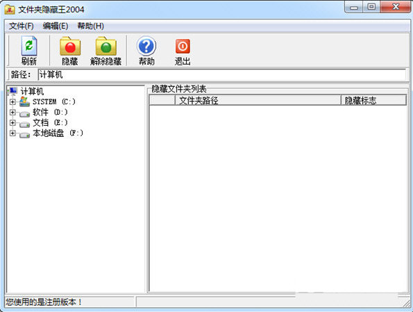 文件夹隐藏王2004下载