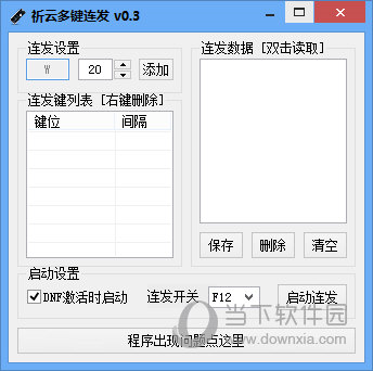 祈云多键连发