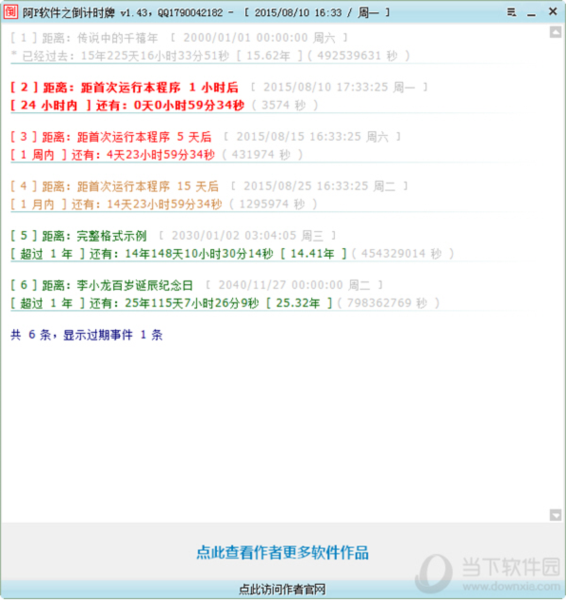 阿P软件之倒计时牌
