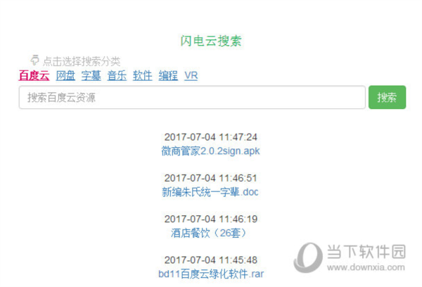 闪电云搜索客户端1