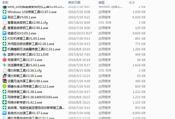 电脑系统维护员维护工具