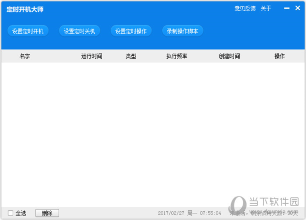 定时开机大师最新破解版