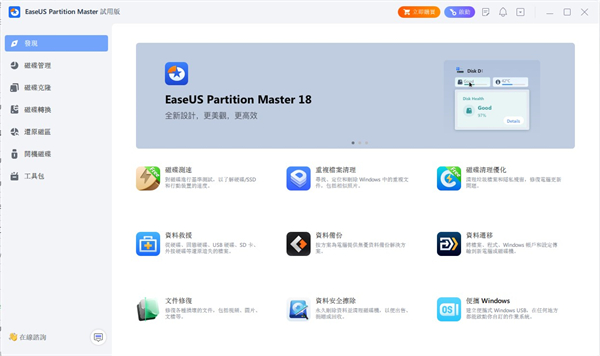 EASEUS Partition Master