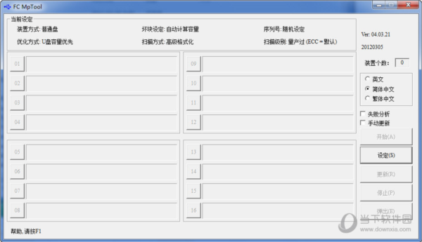 FC MpTool