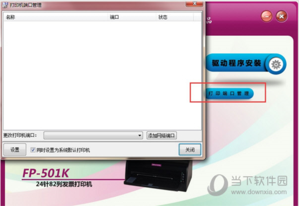 映美FP501K打印机驱动