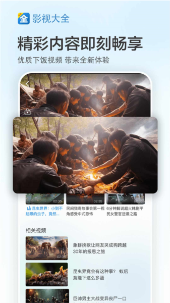 影视大全PC版