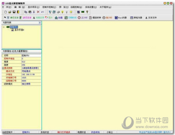 VisionShow控制卡软件