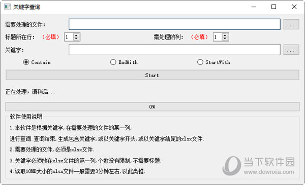 Excel关键字查询工具1