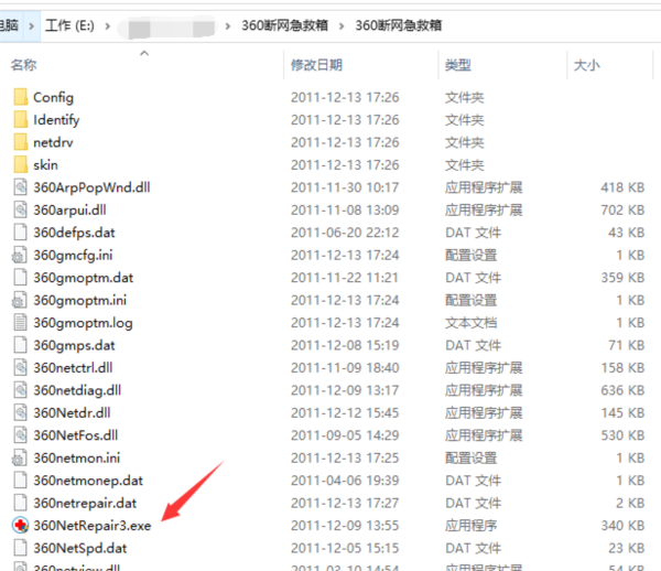 360断网急救箱独立版