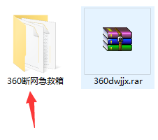 360断网急救箱独立版