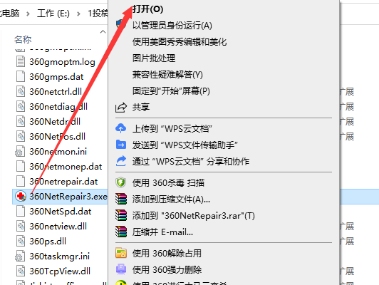 360断网急救箱独立版