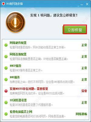 360断网急救箱独立版