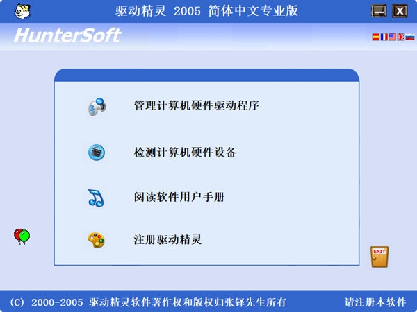 驱动精灵2005简体中文专业版