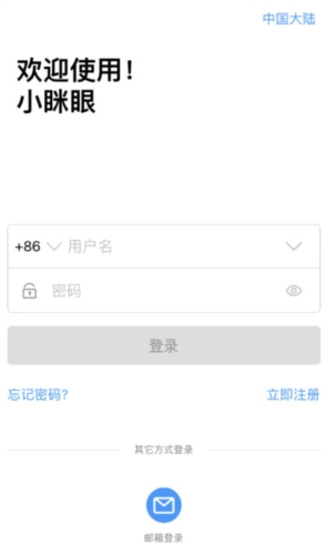 小眯眼
