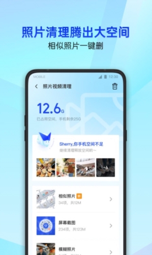 腾讯手机管家