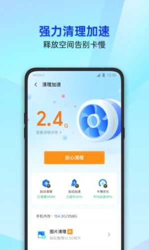 腾讯手机管家